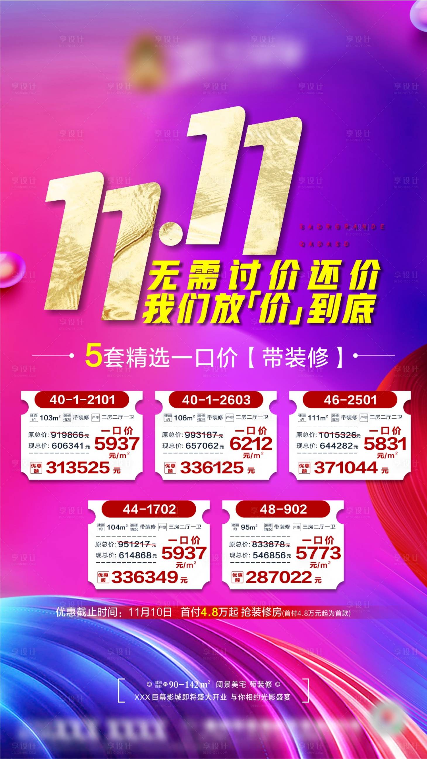 源文件下載【雙十一特價房】編號：59240003224467308