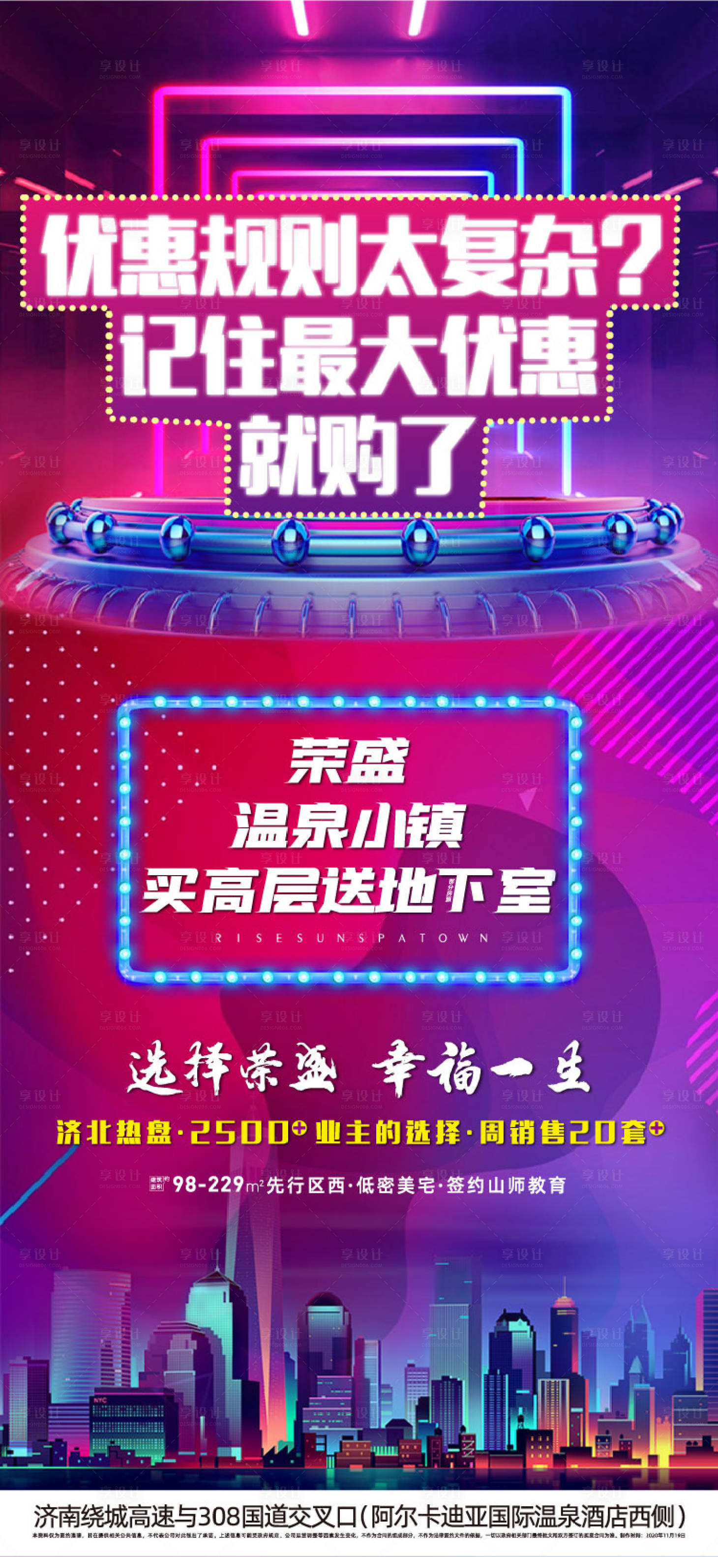 源文件下載【享設計】搜索編號：71030003186636459【地產促銷海報】