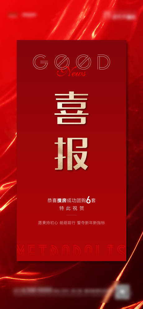 源文件下载【享设计】搜索编号：42100003402924639【喜报海报】