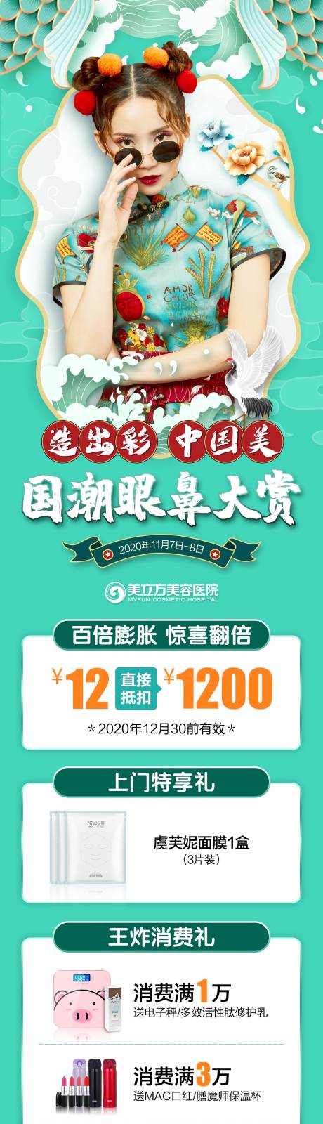源文件下载【享设计】搜索编号：85690003302312811【国潮眼鼻大赏】