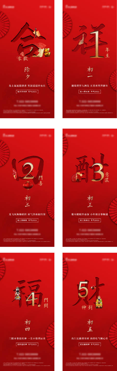源文件下载【春节新年除夕初一至初五系列海报】编号：16750003260313292