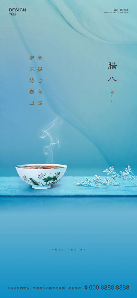 源文件下载【腊八节日海报】编号：73840003240387928