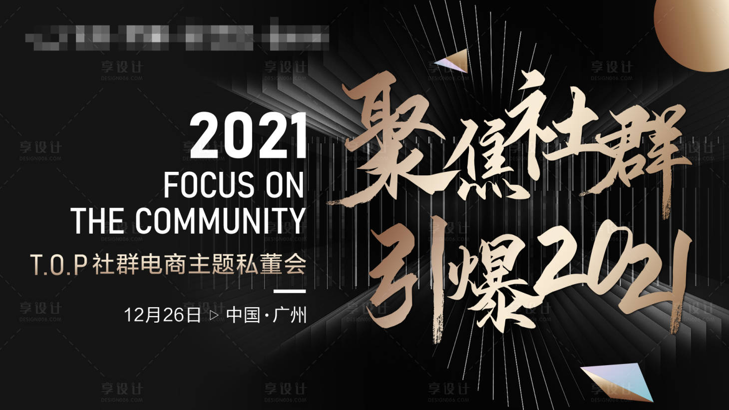 源文件下載【享設計】搜索編號：62690003268931227【黑色奢侈風會議主題】