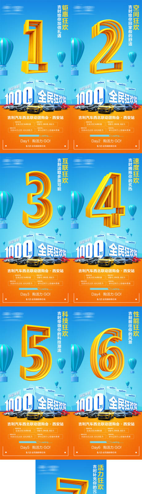 源文件下载【汽车狂欢购倒计时系列海报】编号：69490003419002584