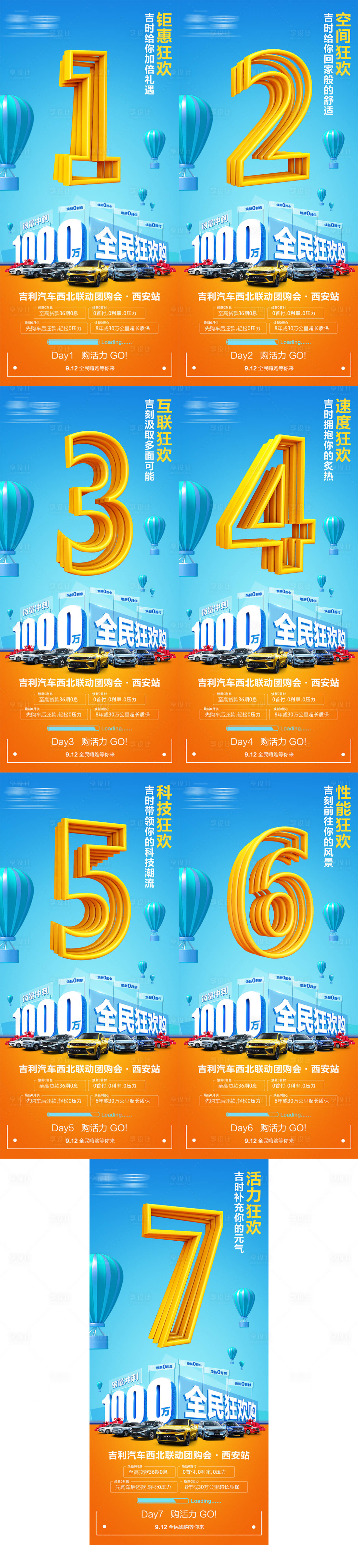 源文件下载【汽车狂欢购倒计时系列海报】编号：69490003419002584