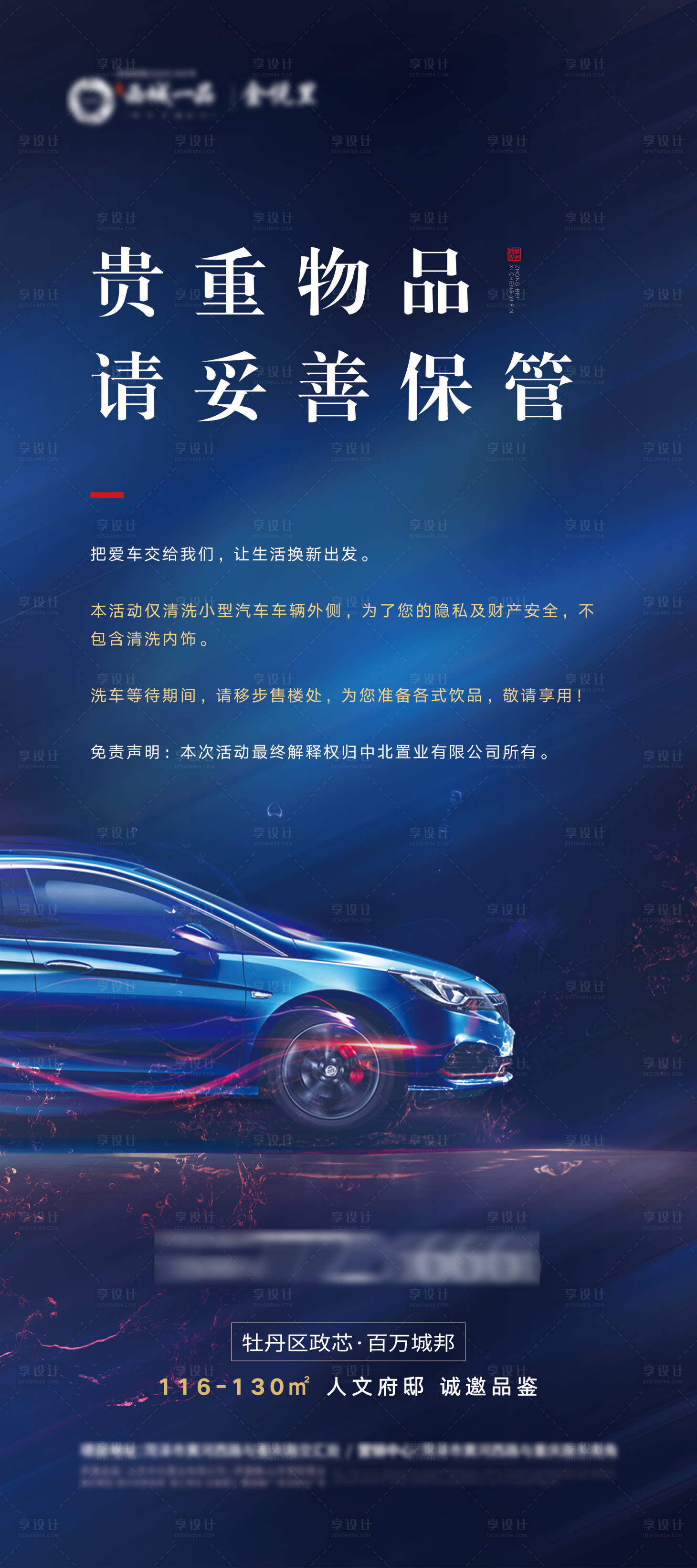 源文件下載【享設(shè)計】搜索編號：36240003155196588【房地產(chǎn)洗車活動藍(lán)色高端簡約大氣門型架】