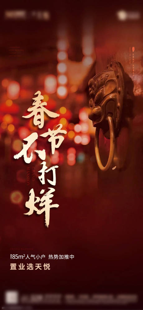 源文件下载【春节不打烊微信刷屏海报】编号：53280003348259663