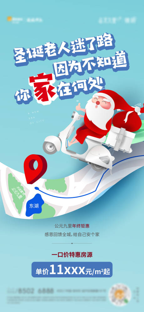 地产圣诞节年终钜惠海报-源文件【享设计】