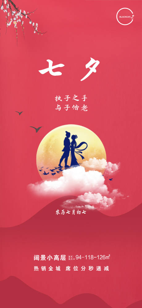 源文件下载【七夕情人节海报】编号：41240003200226386
