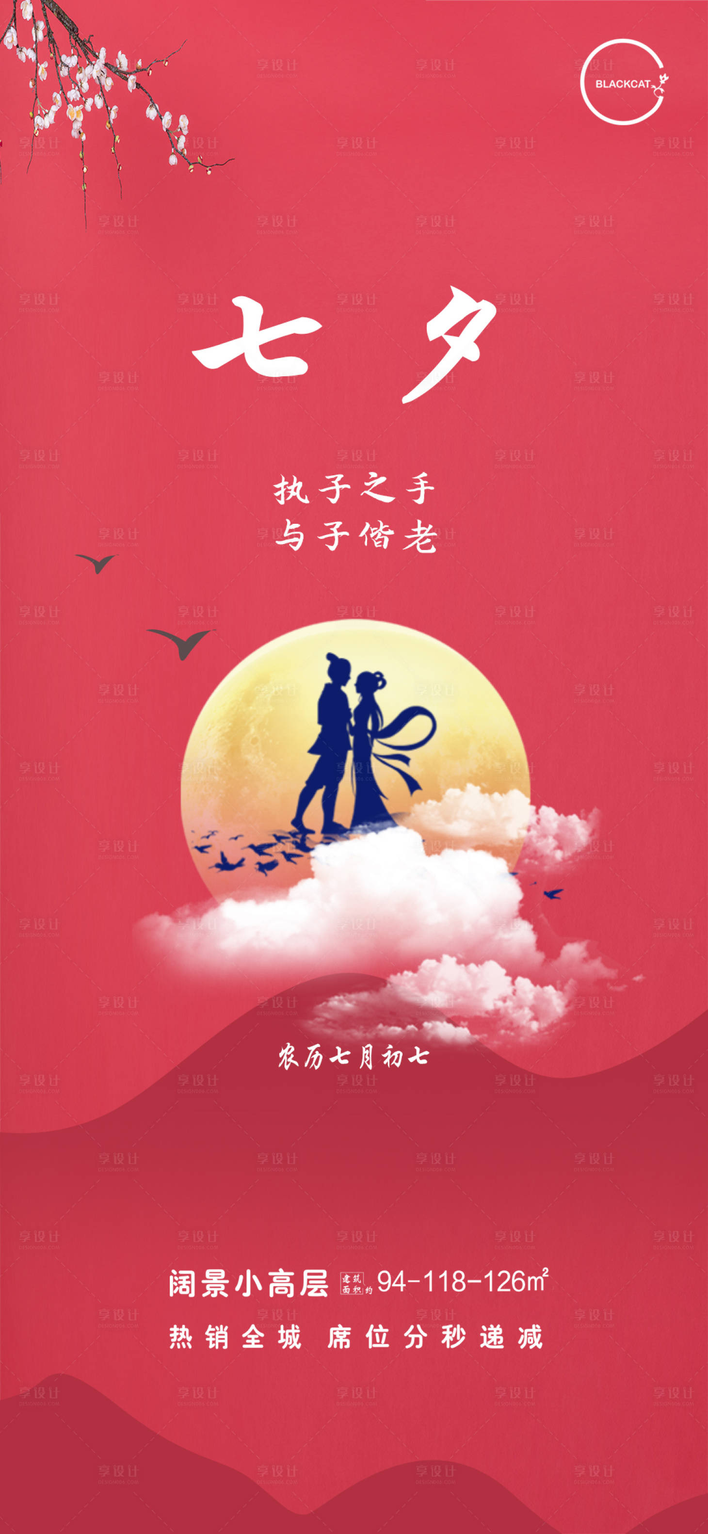 源文件下載【享設計】搜索編號：41240003200226386【七夕情人節海報】