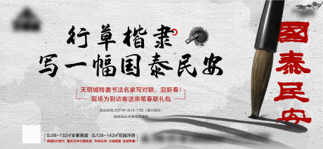 源文件下載【享設計】搜索編號：28440003307232697【書法活動背景板】