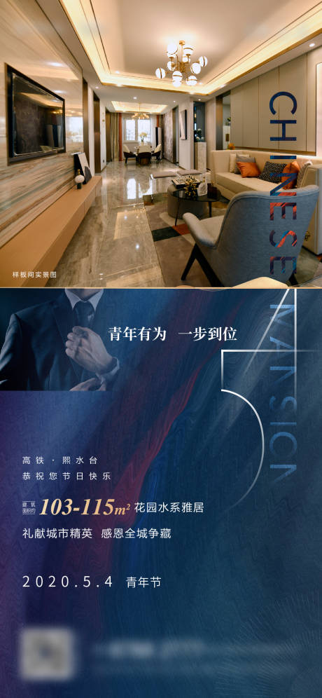 源文件下载【地产青年节加推海报】编号：91900003402224406