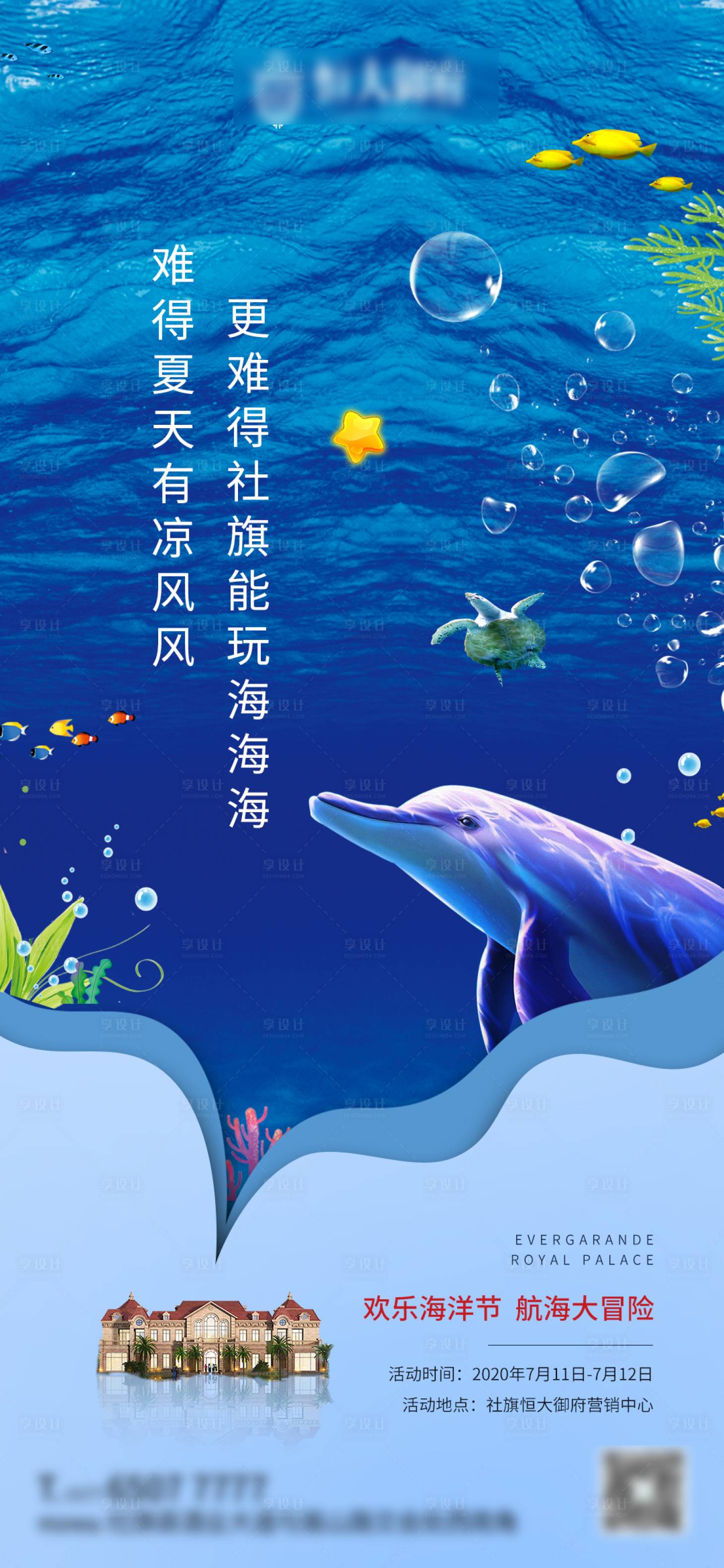 源文件下载【地产海洋节活动单图夏天海豚】编号：62900003244461524