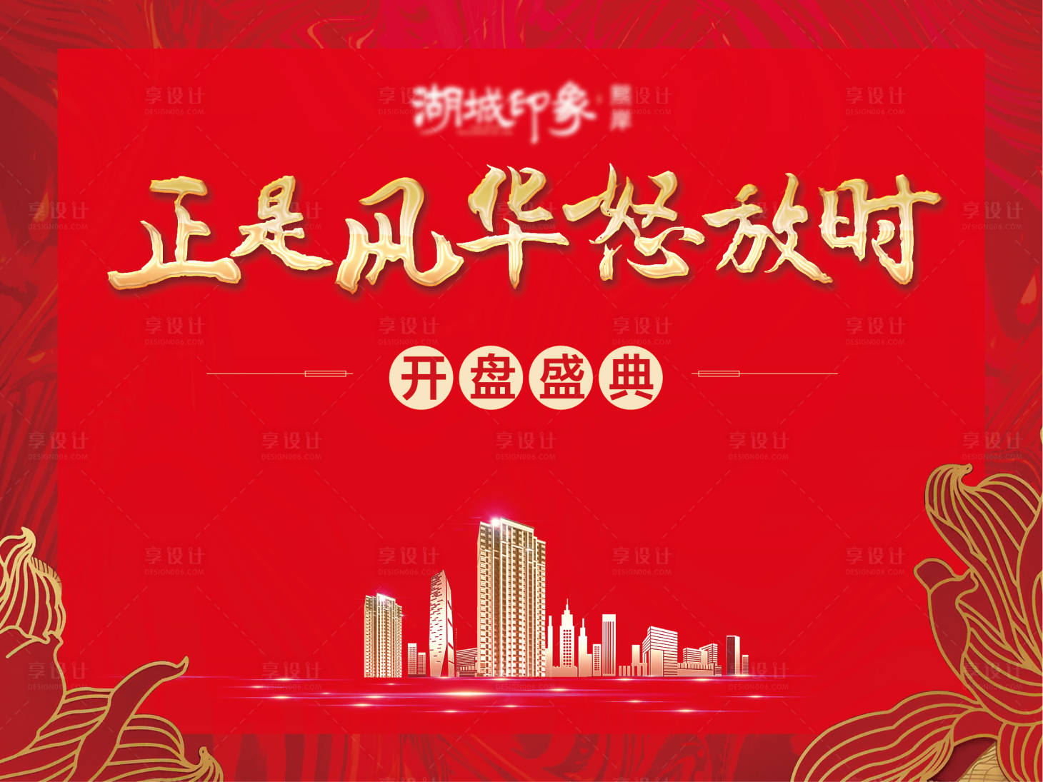 源文件下载【享设计】搜索编号：26100003258626453【开盘热销清盘人气激励红色加推】