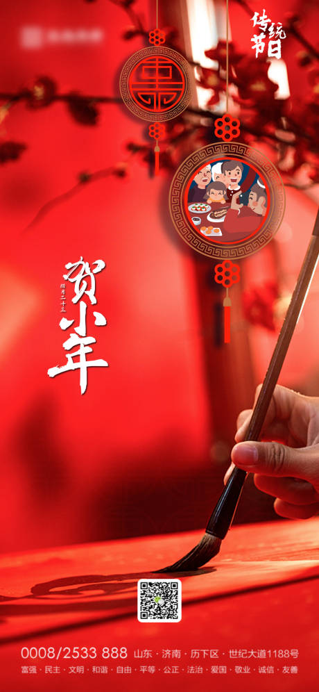源文件下載【享設計】搜索編號：59960003434711935【小年海報】
