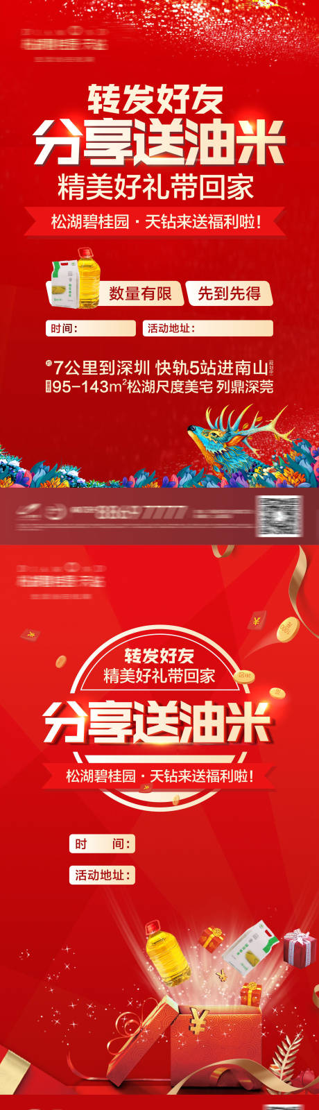 源文件下载【地产分享送油米系列海报】编号：49670003371915613
