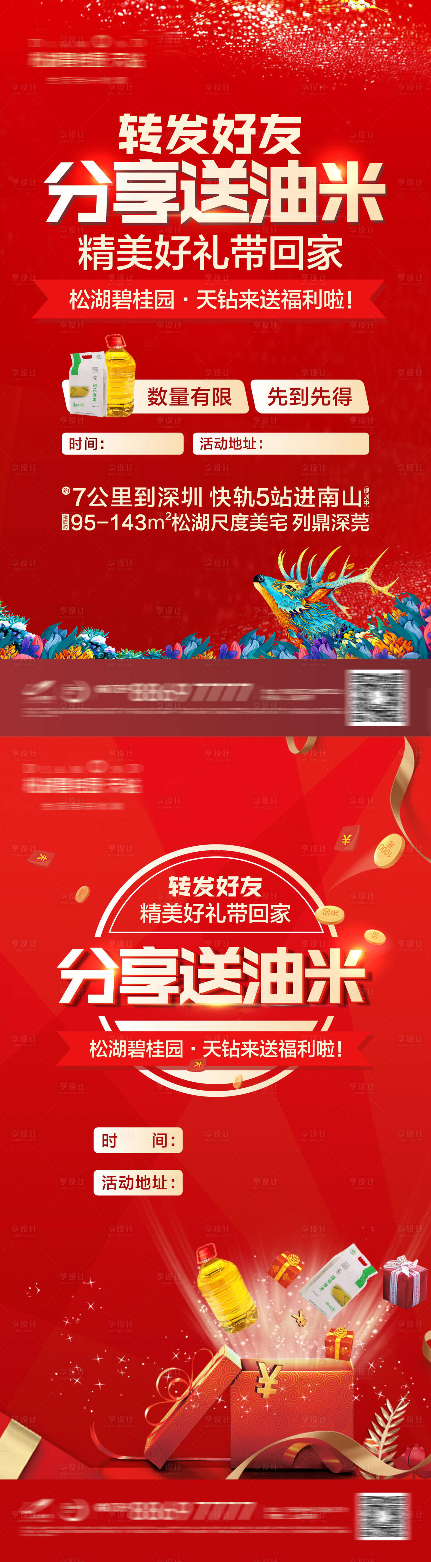 源文件下載【享設計】搜索編號：49670003371915613【地產分享送油米系列海報】
