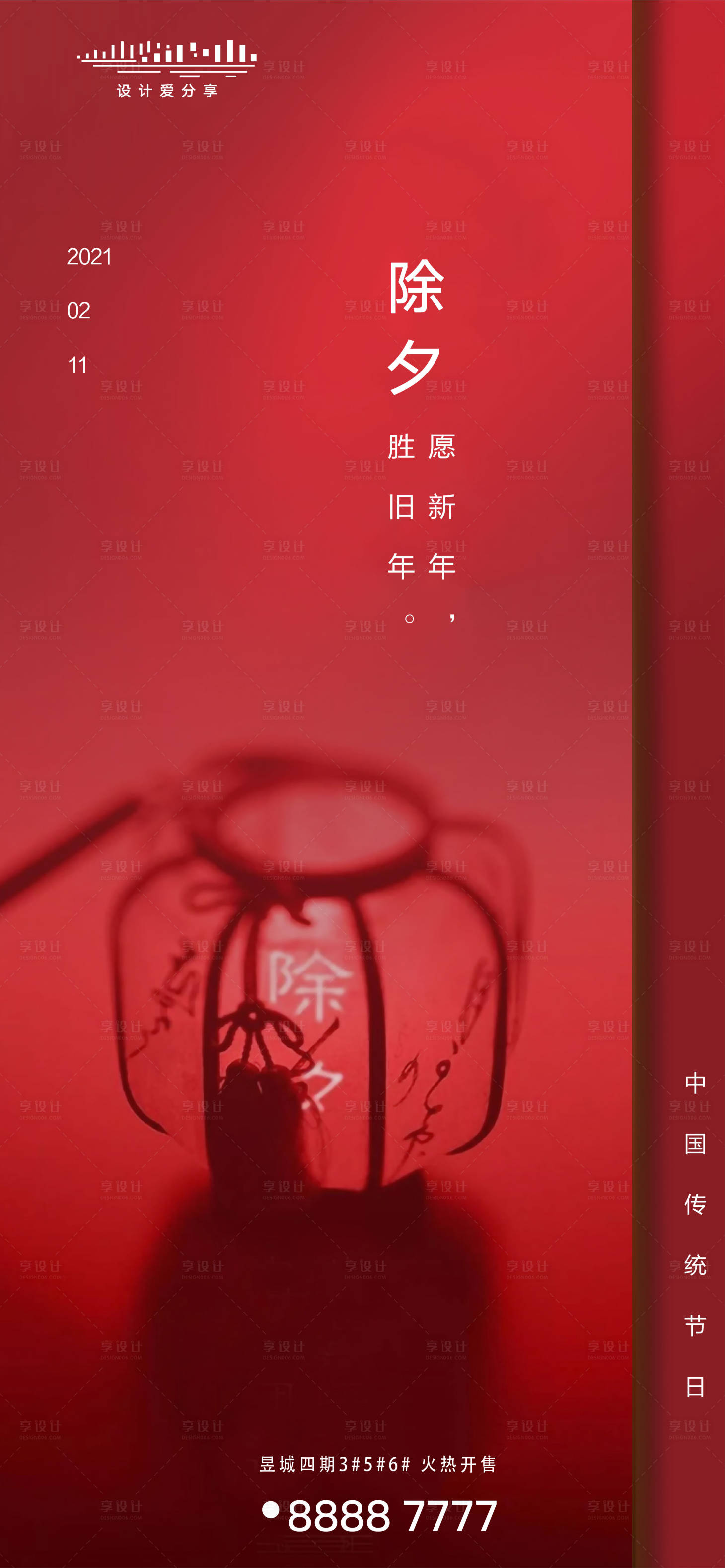 源文件下載【享設計】搜索編號：23570003196224441【地產紅色除夕春節過年新年海報】