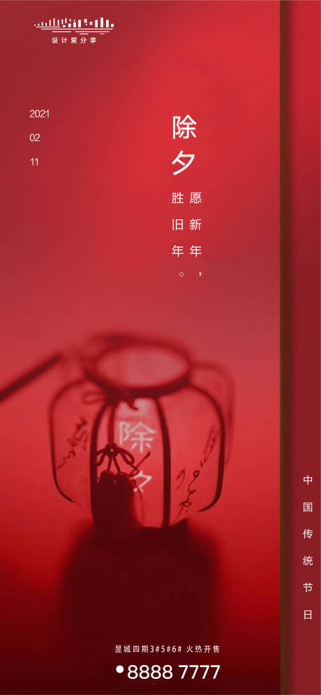编号：20210108105959549【享设计】源文件下载-地产红色除夕春节过年新年海报