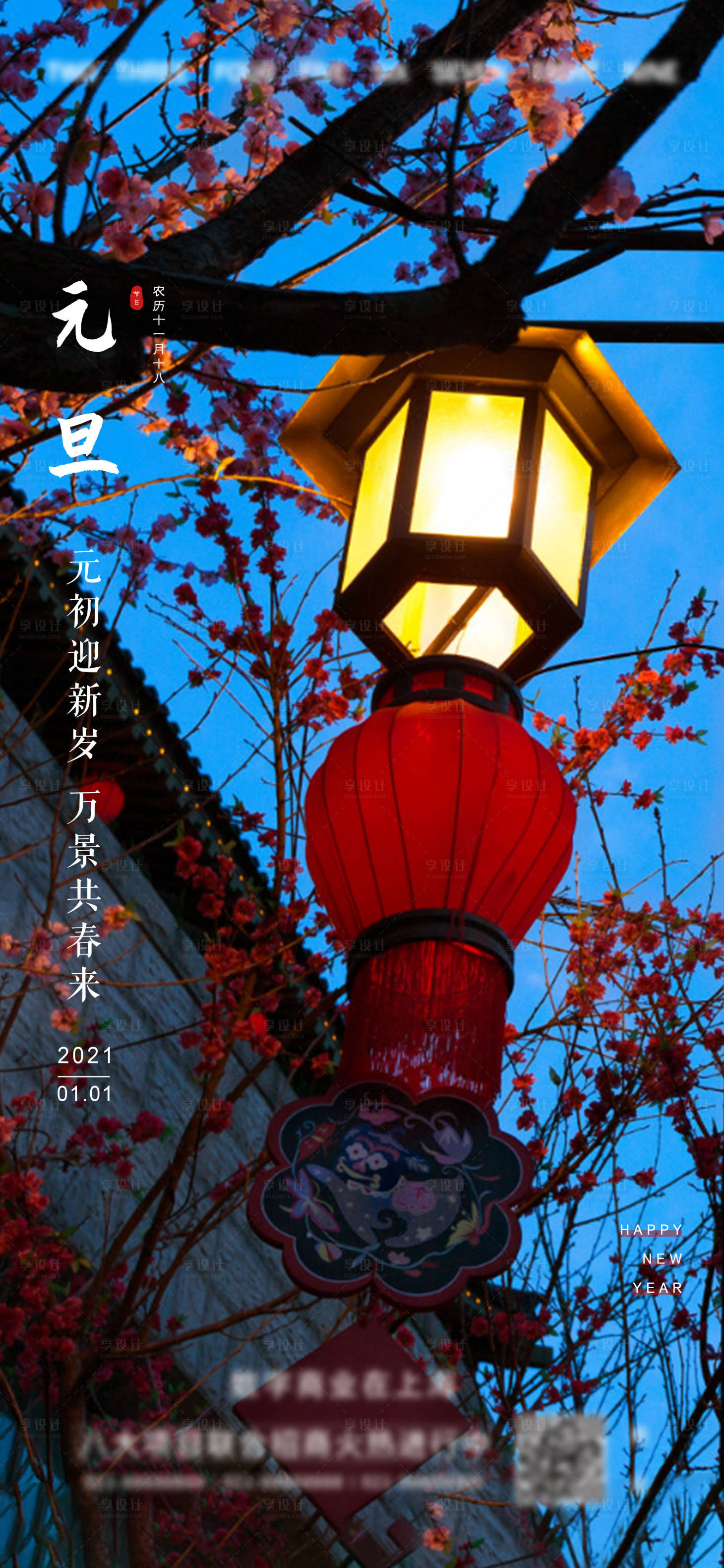 源文件下載【享設計】搜索編號：84010003284609735【元旦微信節氣海報】