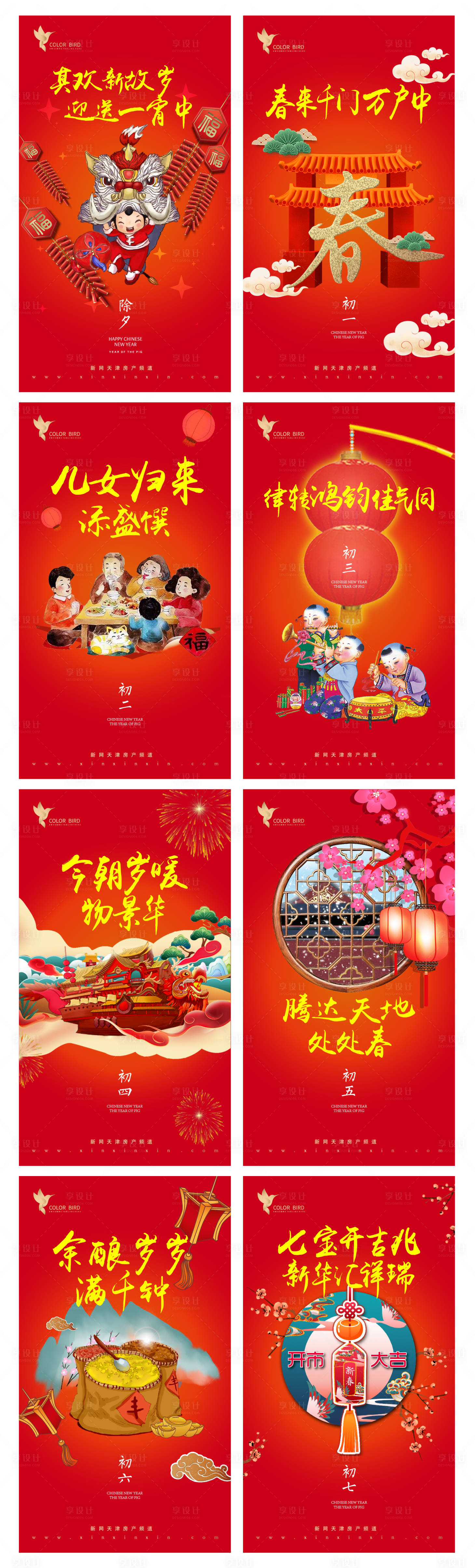 源文件下載【地產(chǎn)春節(jié)除夕海報】編號：48520003232055146