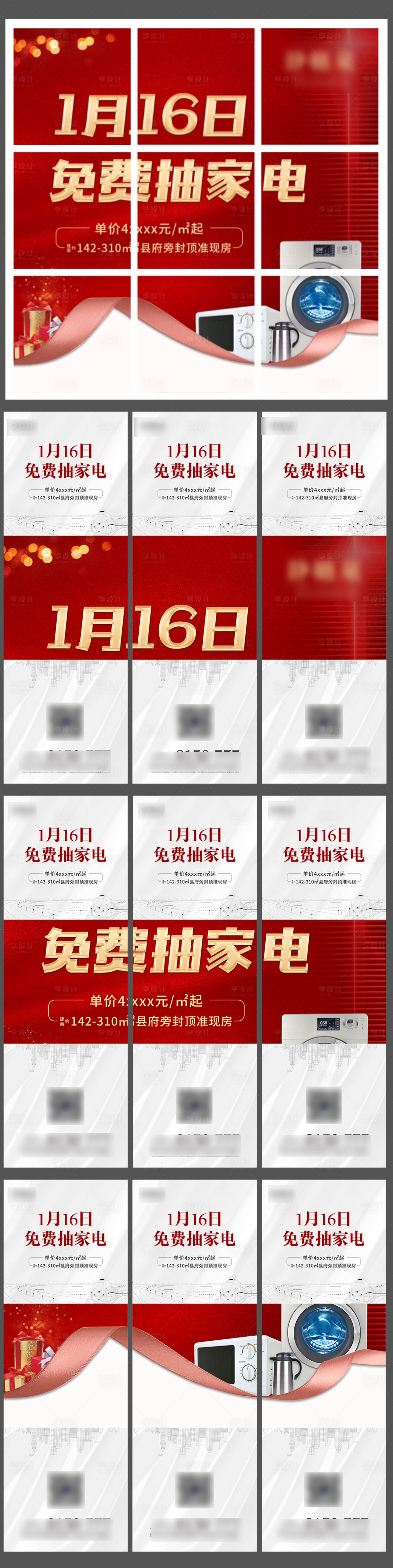 源文件下载【享设计】搜索编号：74430003215919709【地产九宫格画面】