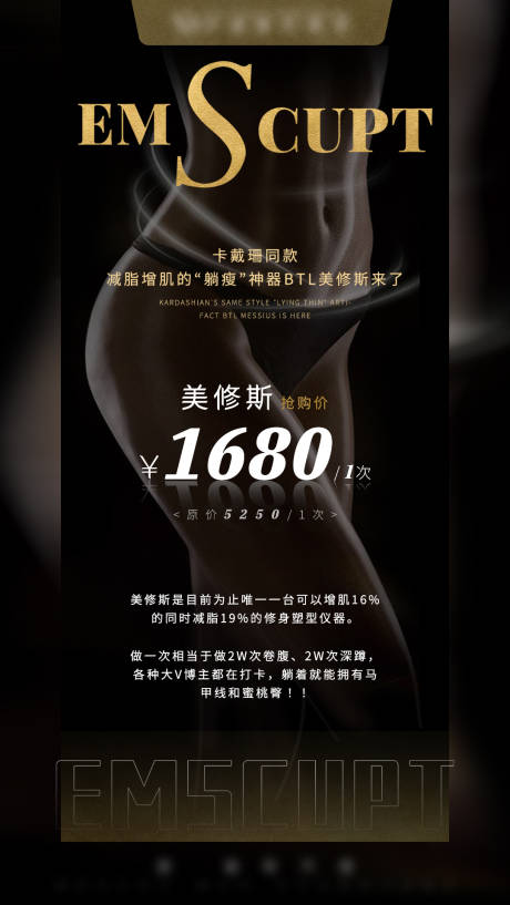 源文件下載【享設(shè)計(jì)】搜索編號(hào)：61060003252179961【醫(yī)美美修斯宣傳海報(bào)】