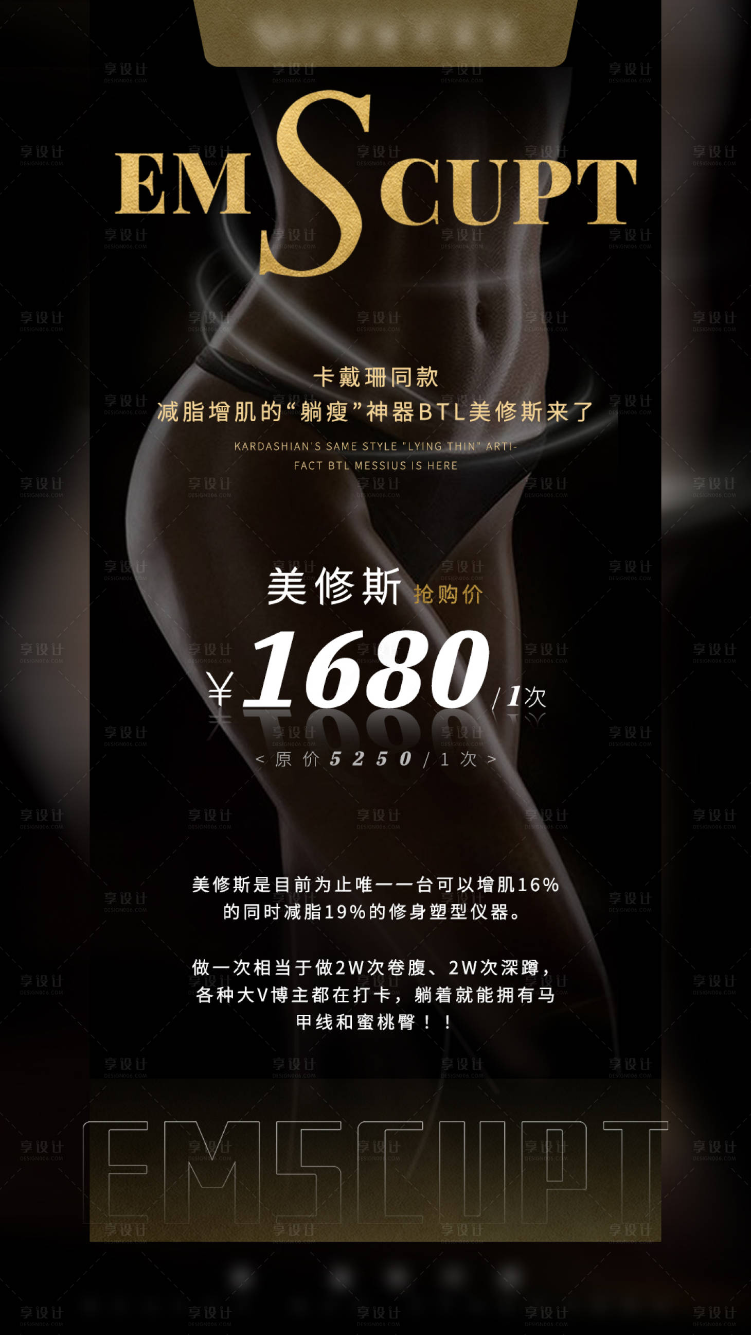 源文件下载【享设计】搜索编号：61060003252179961【医美美修斯宣传海报】