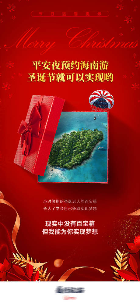 源文件下载【圣诞平安夜海南三亚旅游海报】编号：19430003237573396