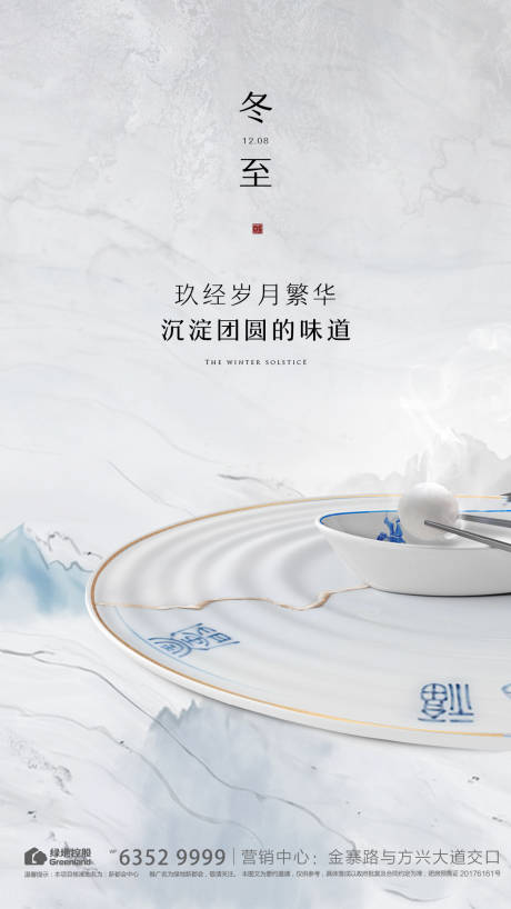 源文件下载【冬至节气海报】编号：81100003135671100