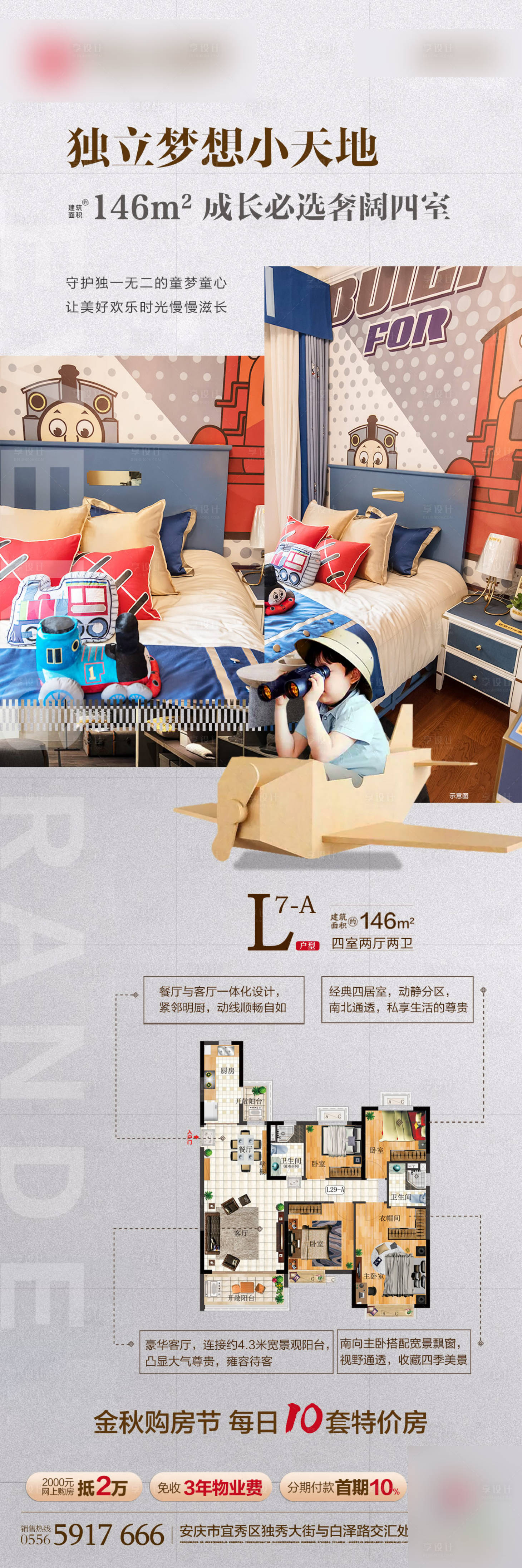 源文件下载【享设计】搜索编号：60950003237984572【地产户型移动端长图海报】