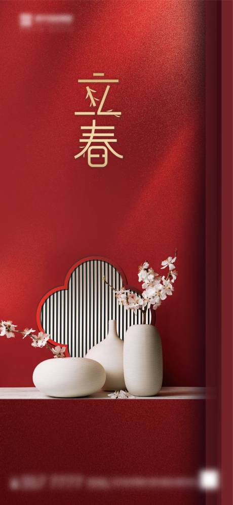 源文件下载【享设计】搜索编号：46230003339688105【地产立春节气海报】