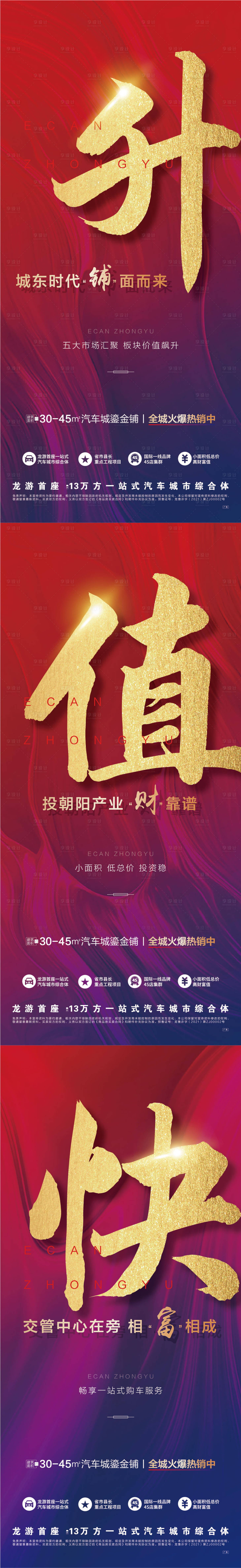 源文件下载【地产大字报价值点海报系列】编号：92590003410013256