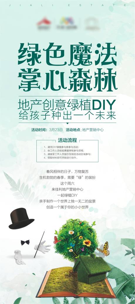 源文件下载【创意绿植DIY海报】编号：20210124145244027