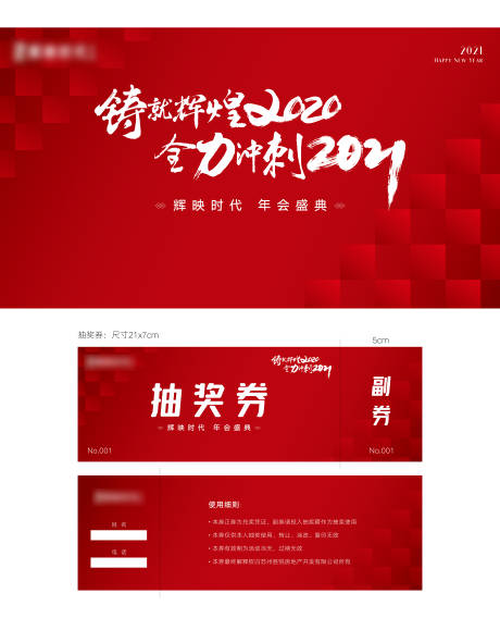 源文件下载【年会活动物料】编号：17300003390822547