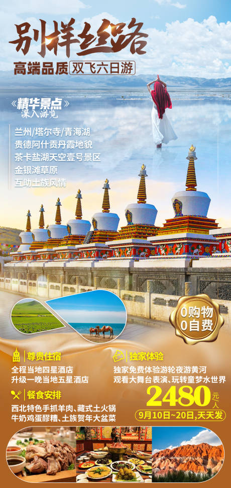 源文件下载【兰州旅游海报】编号：28420003179775184