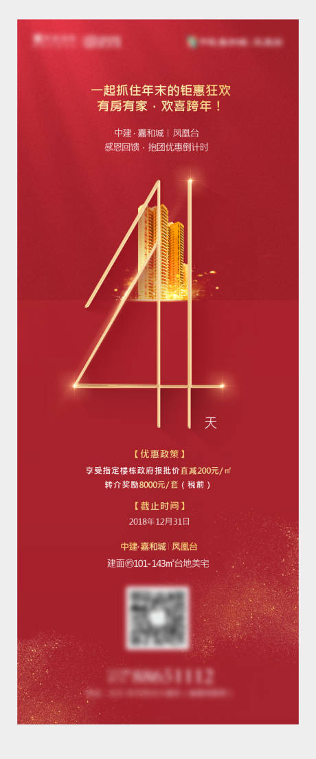 源文件下载【地产倒计时红金海报】编号：75150003191384238