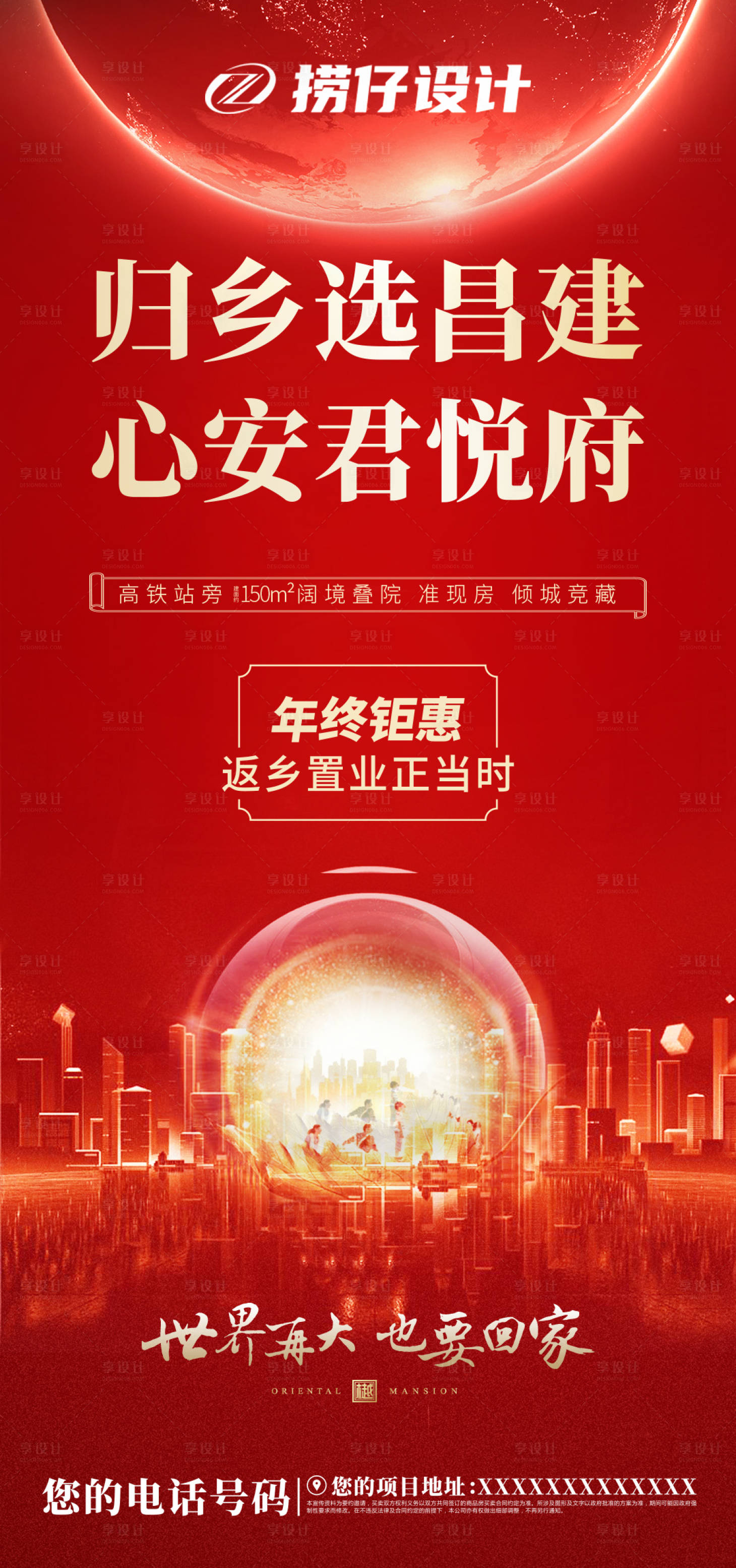 源文件下载【享设计】搜索编号：85920003254972782【返乡置业海报】