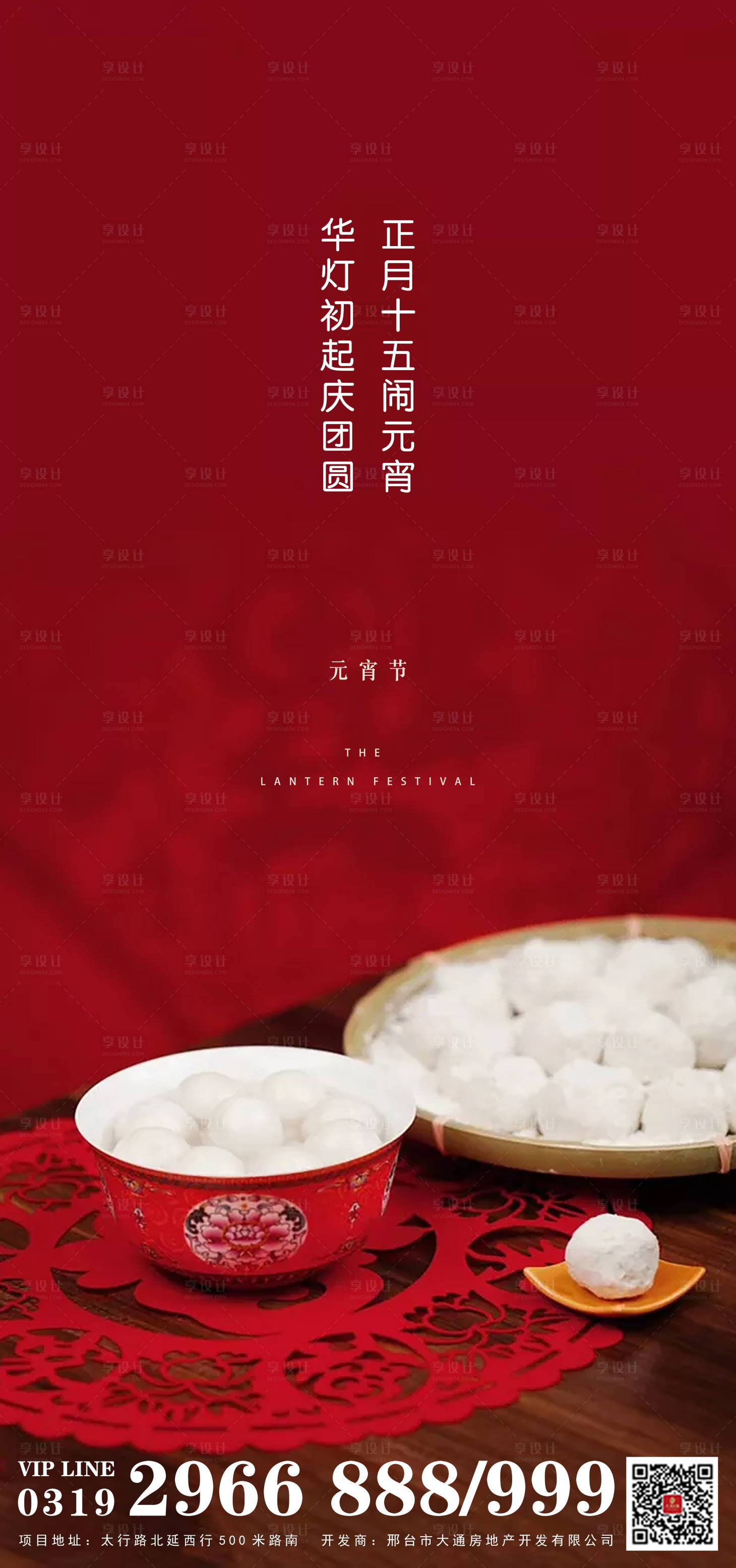 源文件下載【享設計】搜索編號：98330003327582945【元宵節海報】