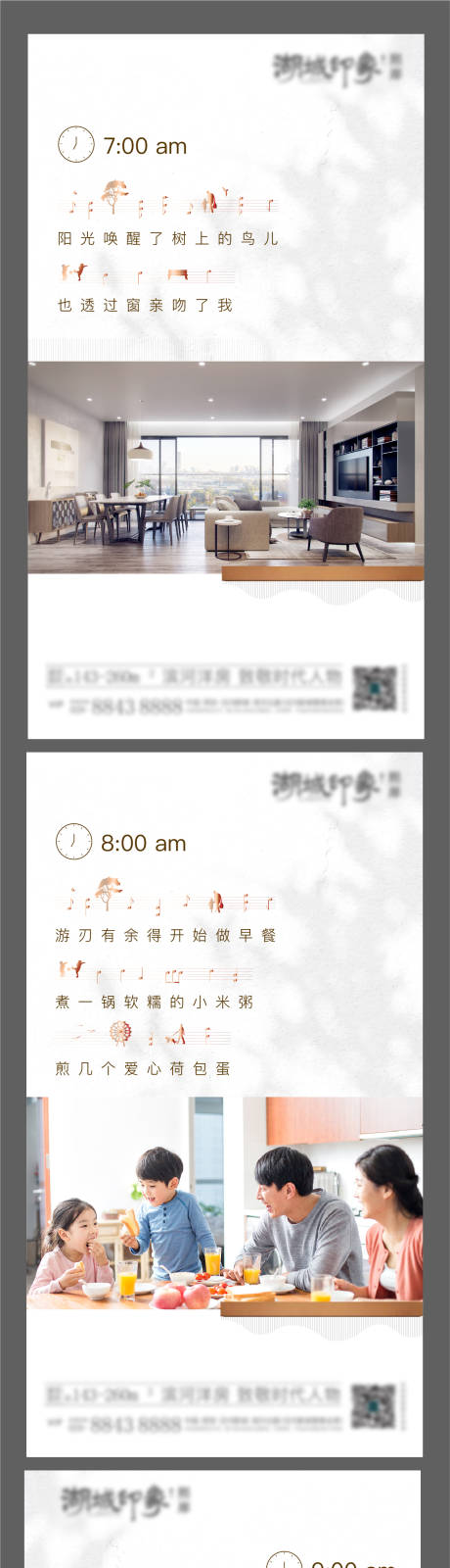源文件下载【享设计】搜索编号：45320003182441975【地产生活美学情感价值点系列海报】