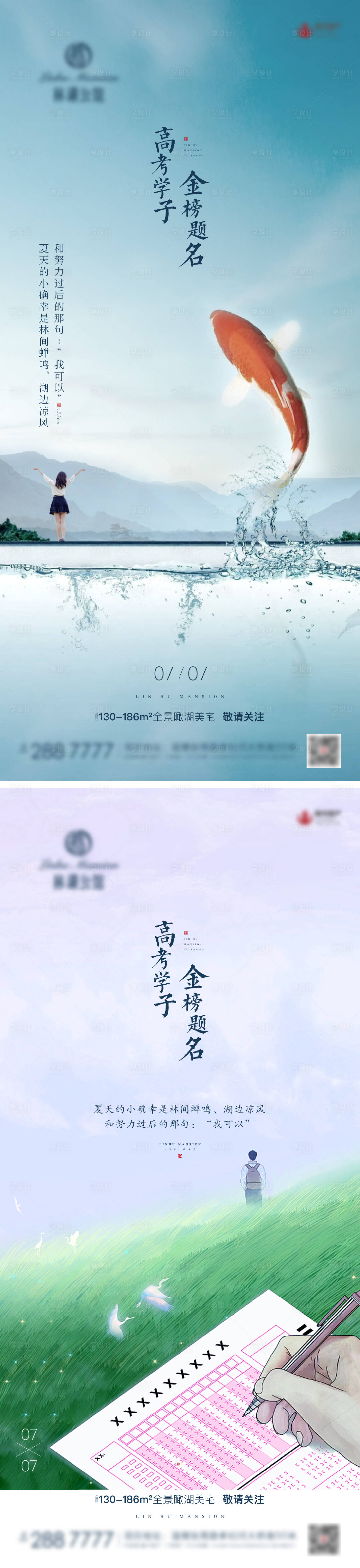 源文件下載【享設(shè)計(jì)】搜索編號(hào)：58920003431536847【高考金榜題名系列海報(bào)】