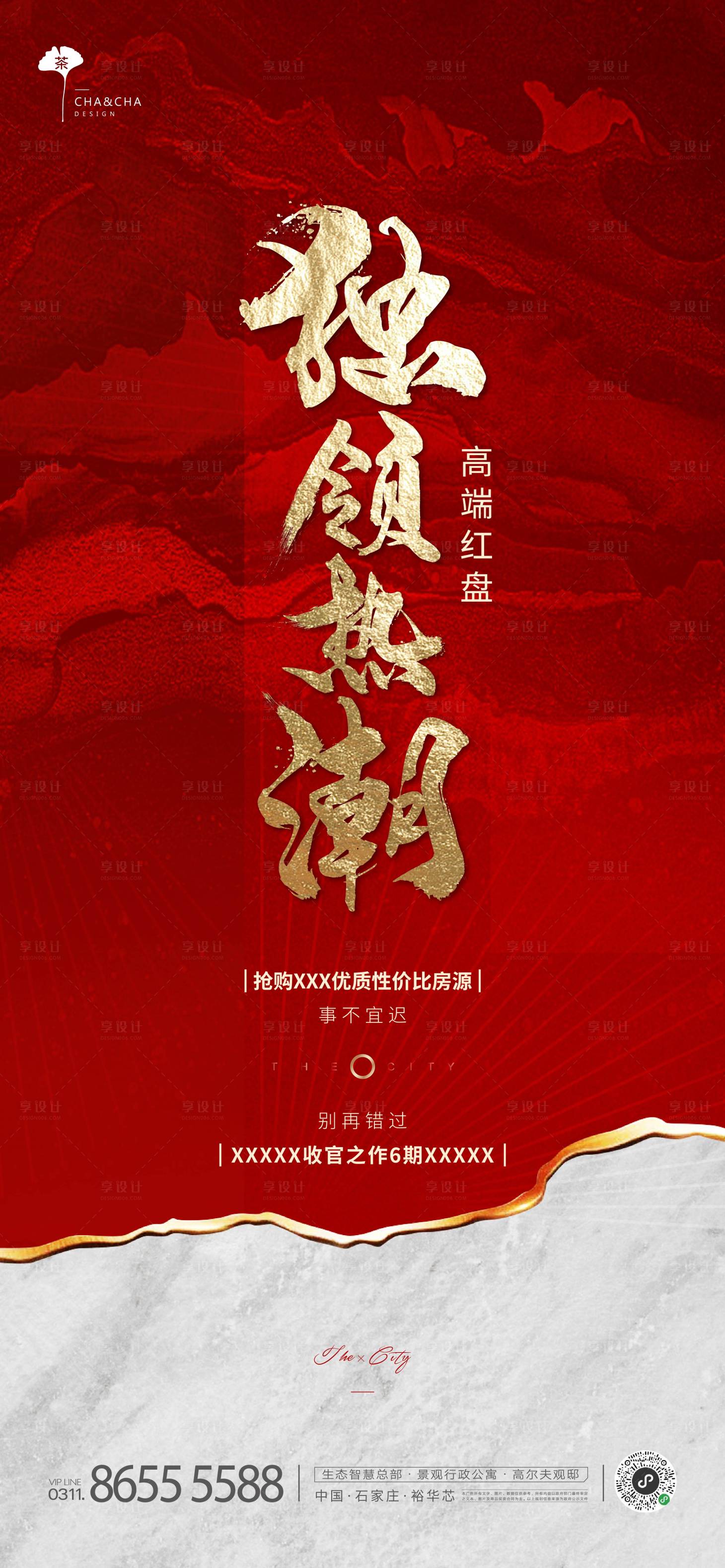 源文件下載【享設計】搜索編號：64660003159222293【地產海報】