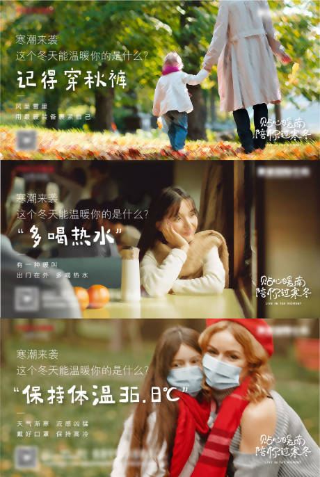 源文件下载【地产寒潮预警温情提示系列海报】编号：82000003149108237