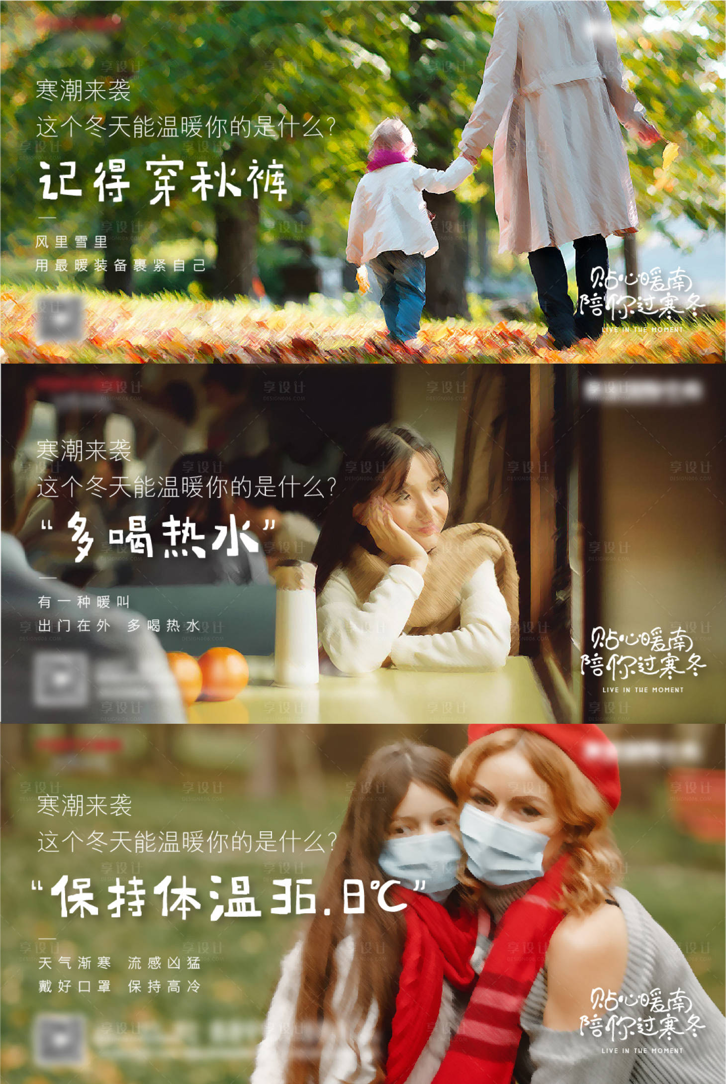 源文件下載【享設計】搜索編號：82000003149108237【地產寒潮預警溫情提示系列海報】