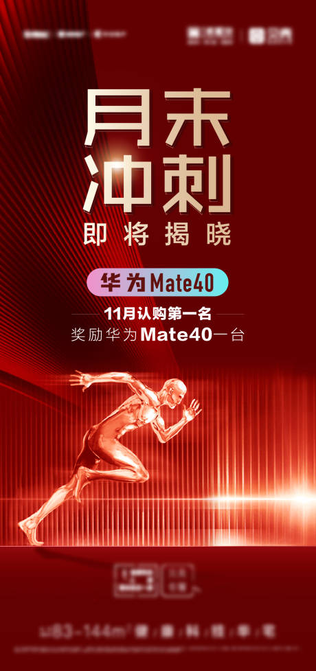 源文件下载【月末冲刺海报】编号：68920003147838908