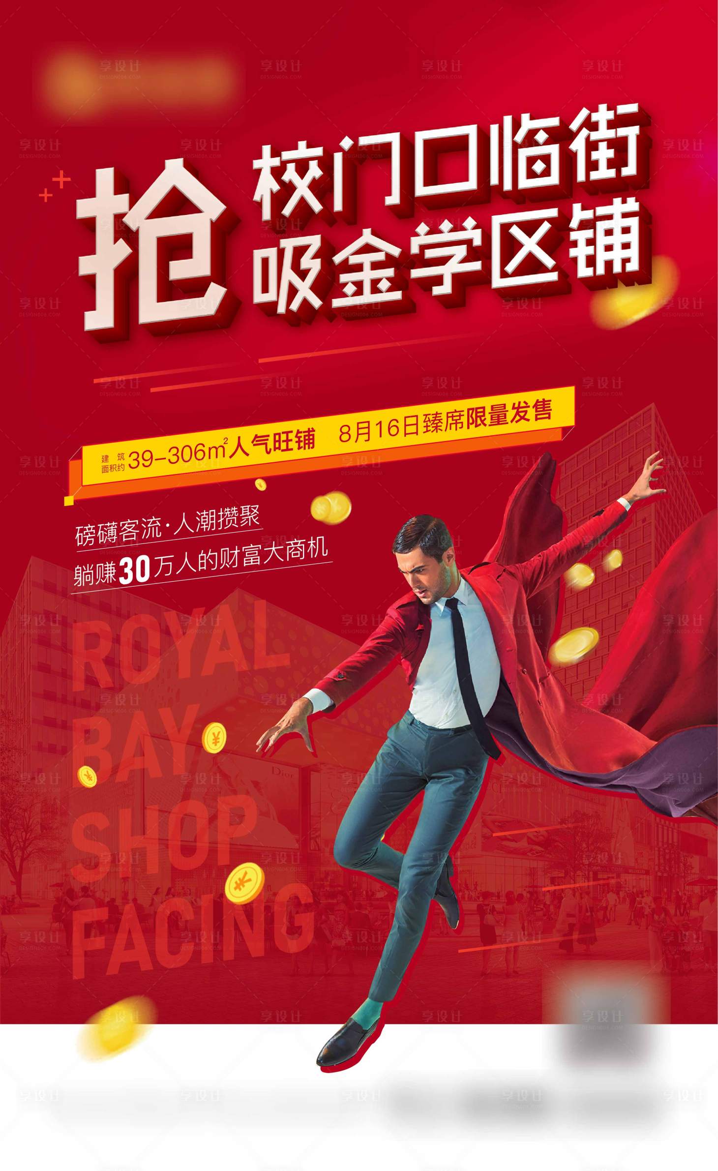 源文件下载【享设计】搜索编号：62940003238586003【地产电梯商铺海报】