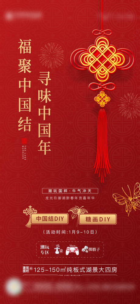 源文件下載【享設計】搜索編號：82270003203472600【地產紅色元旦】
