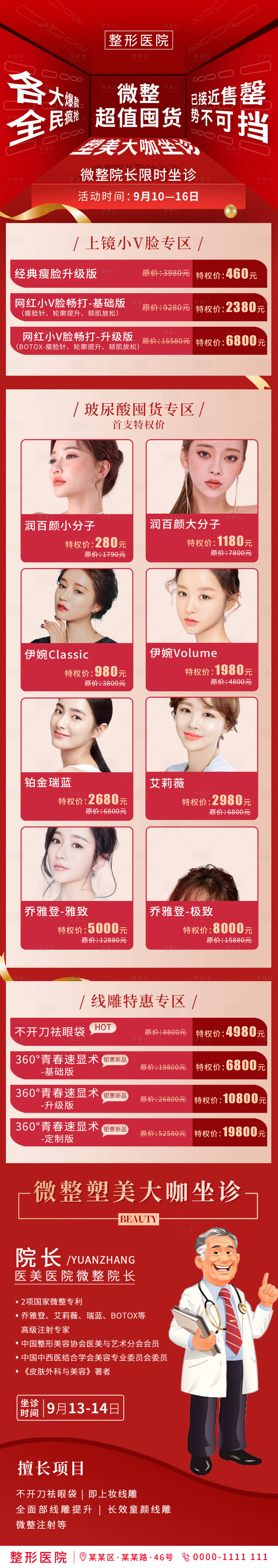 源文件下載【享設計】搜索編號：60710003296734609【醫美微整囤貨節長圖】