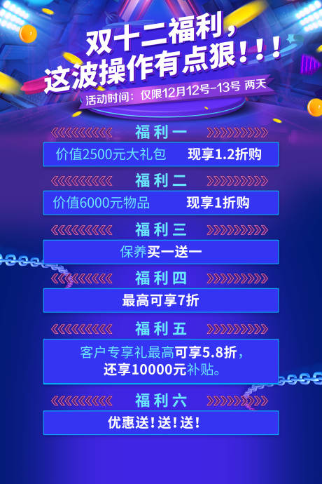 源文件下载【双十二促销海报】编号：24630003381711914
