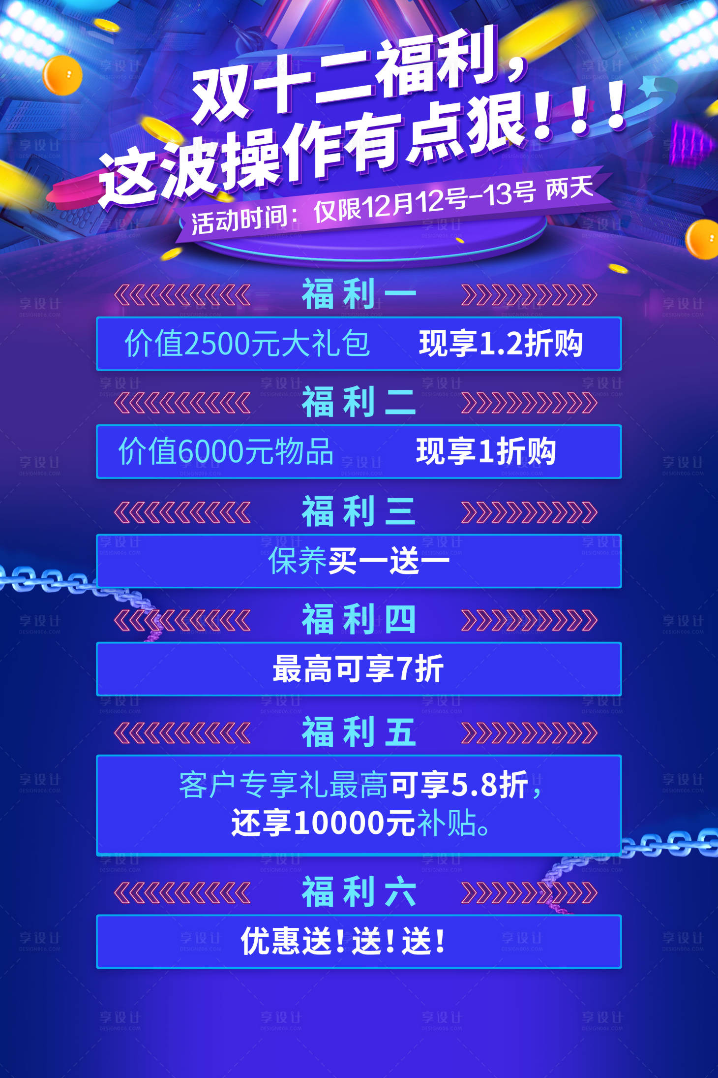 源文件下载【享设计】搜索编号：24630003381711914【双十二促销海报】